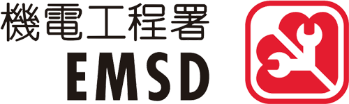 Hong Kong Government’s Electrical & Mechanical Services Department (EMSD)